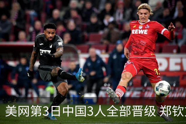 美网第3日中国3人全部晋级 郑钦文连续3年进32强